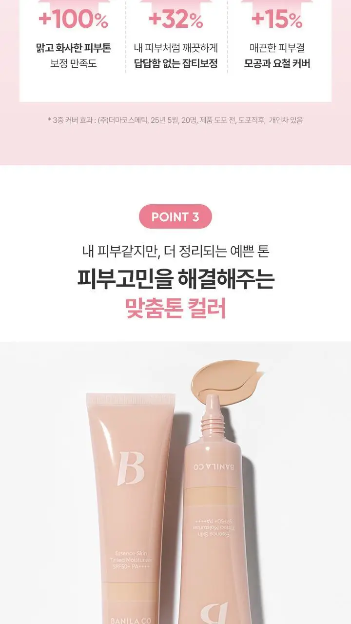[리뉴얼] 바닐라코 에센스 스킨 틴티드 모이스처라이저 35g 로지/바닐라 상세페이지 9